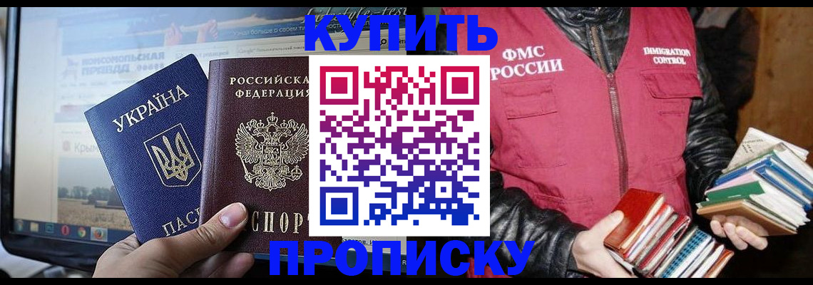 временная регистрация для школы в Алейске