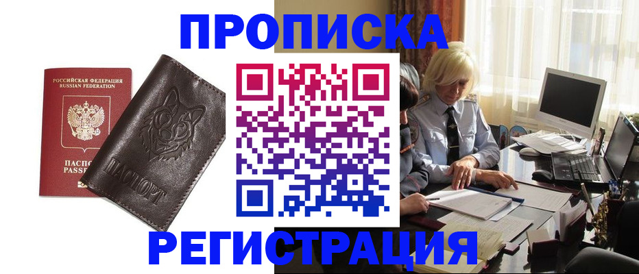 прописка для кредита в Алейске