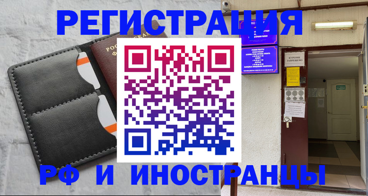 прописка паспорт в Алейске